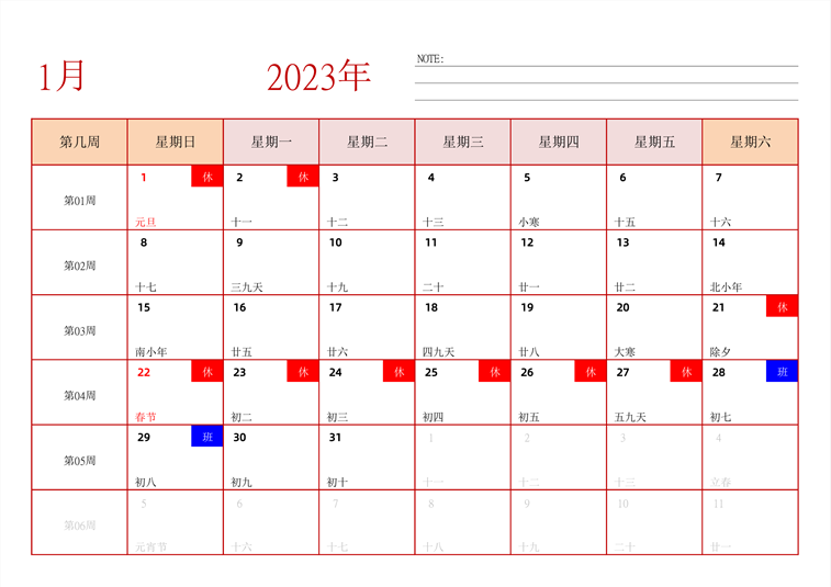 2023年日历台历 中文版 横向排版 带周数 周日开始
